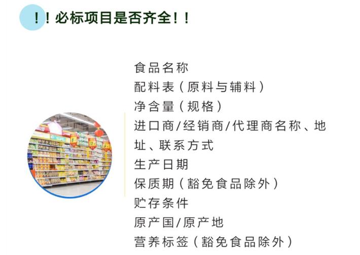 进口预包装食品标签审核要点与合规指南