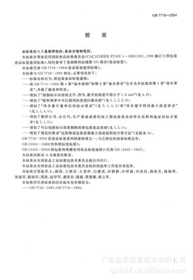 预包装食品标签通则（GB 7718-2004）解读与企业合规指南
