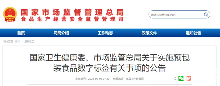预包装食品数字标签新规发布 扫码可获取全链条信息，食品追溯迈入新时代