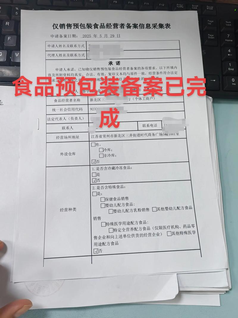 常州办理食品预包装备案真的好简单！只需这几步，新手也能轻松搞定